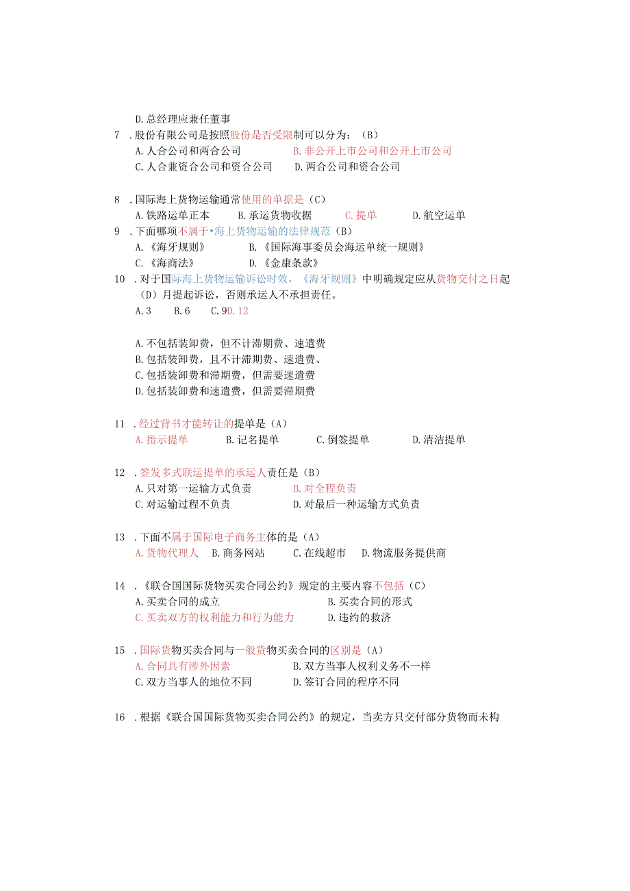 国际商法试题附答案.docx_第2页