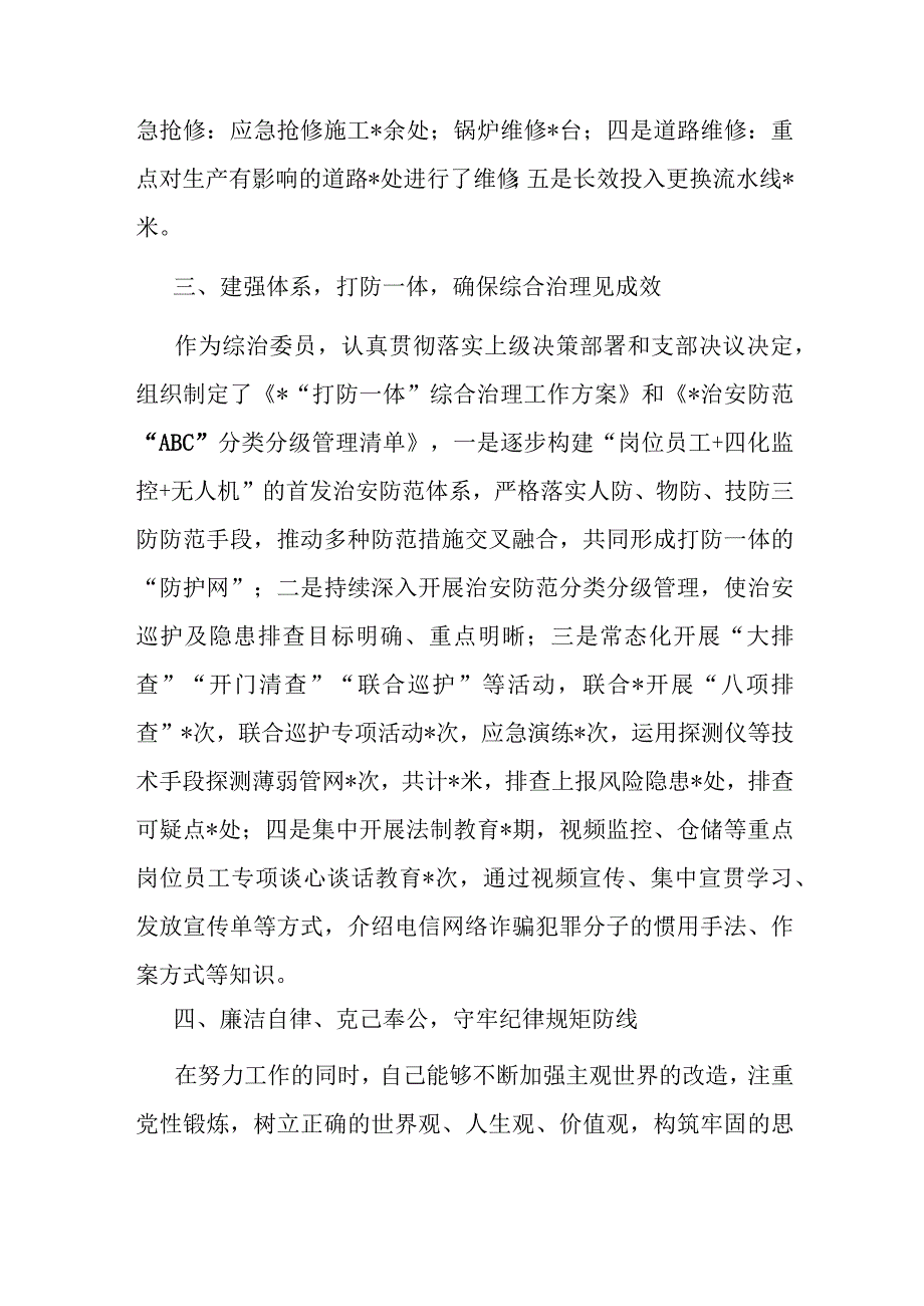 国企副职领导2023年度工作述职报告.docx_第3页