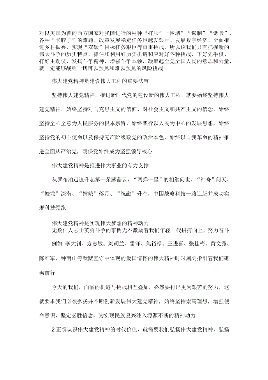 如何正确认识伟大建党精神的时代价值与实践要求？.docx_第2页