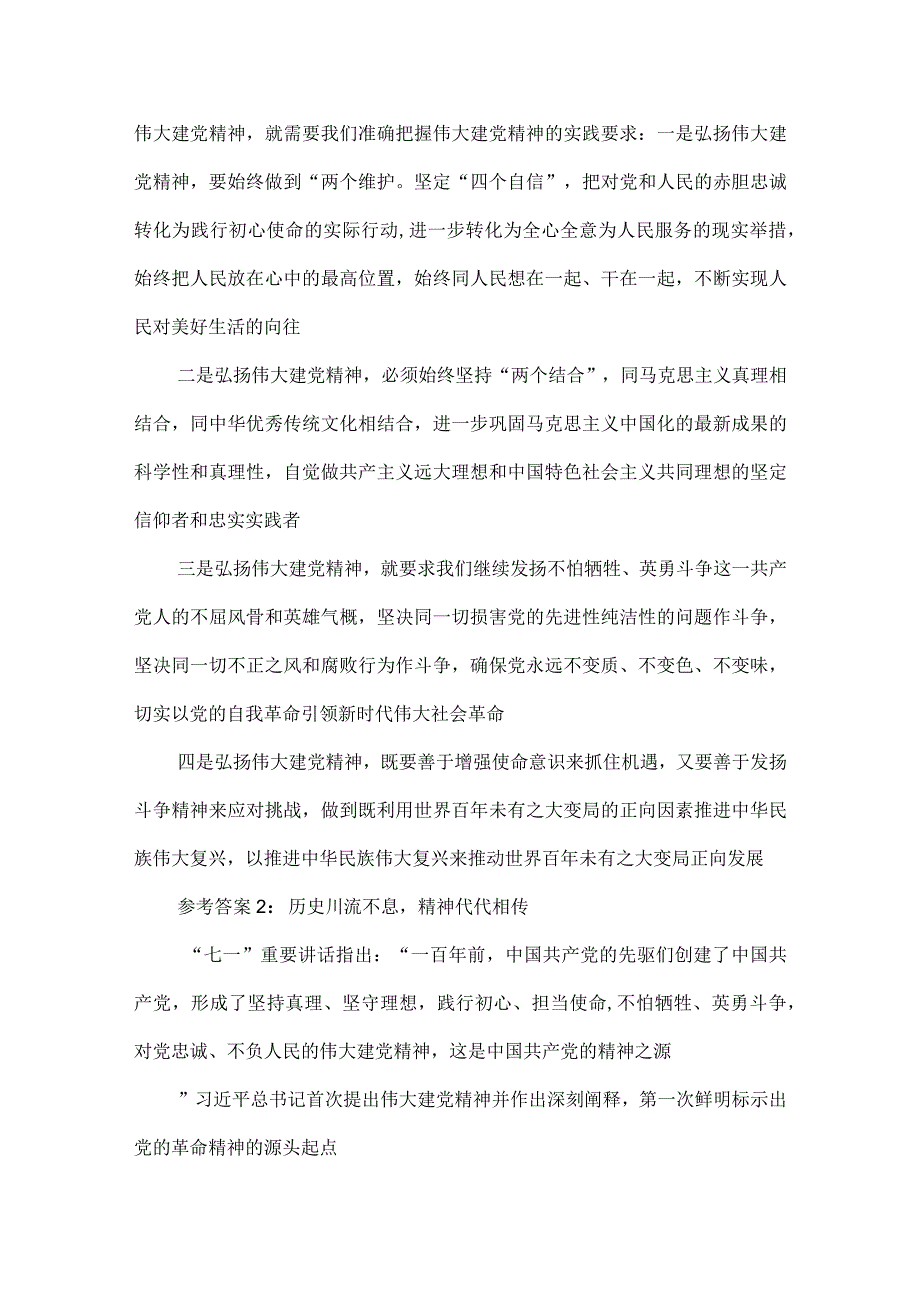 如何正确认识伟大建党精神的时代价值与实践要求？.docx_第3页