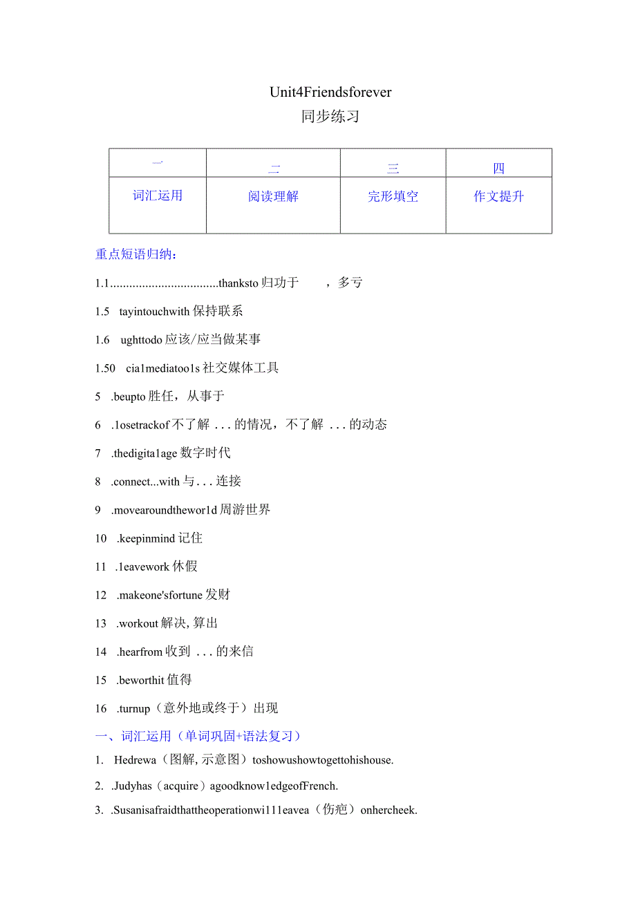 外研版（2019）必修第一册Unit 4 Friends forever同步练习（原卷版）.docx_第1页