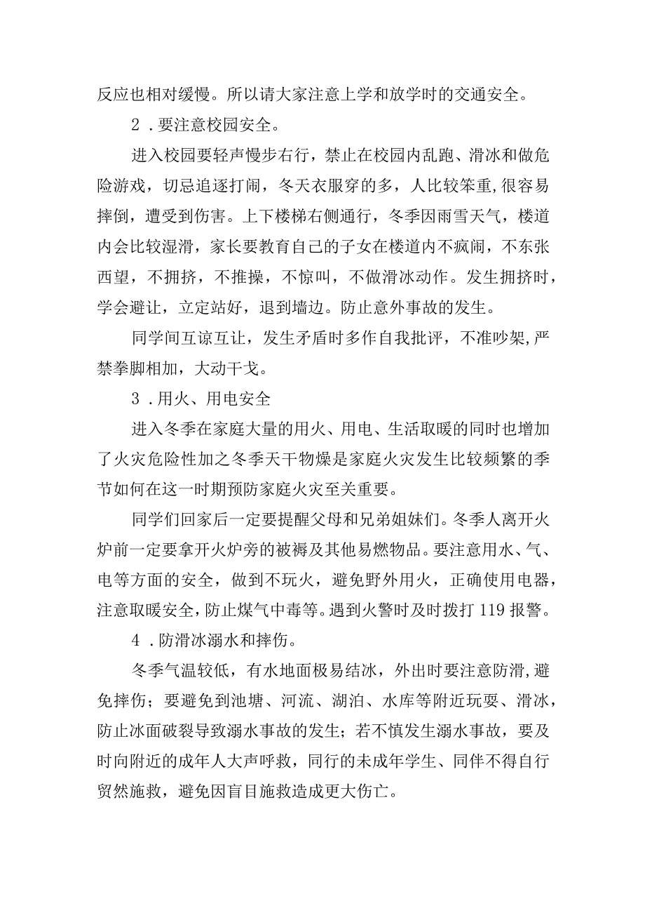 小学二年级主题班会记录内容大全.docx_第2页