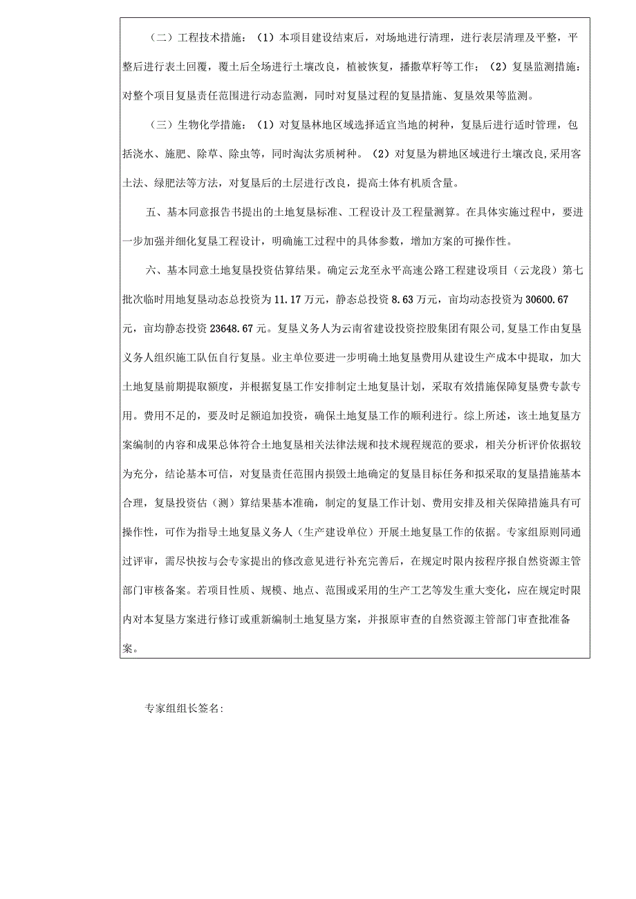 土地复垦方案评审表.docx_第2页