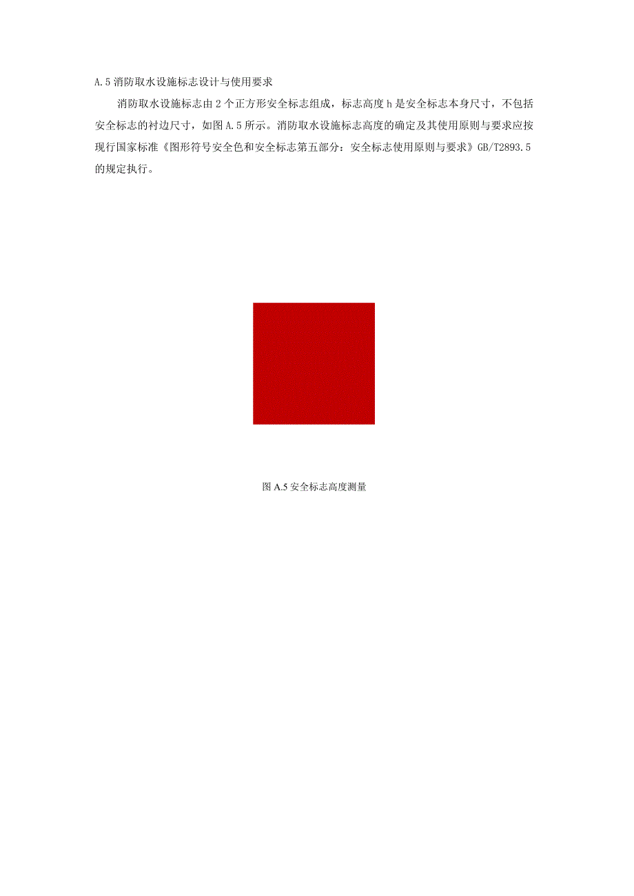 天然水源消防取水设施标志、警示标志和标线.docx_第2页