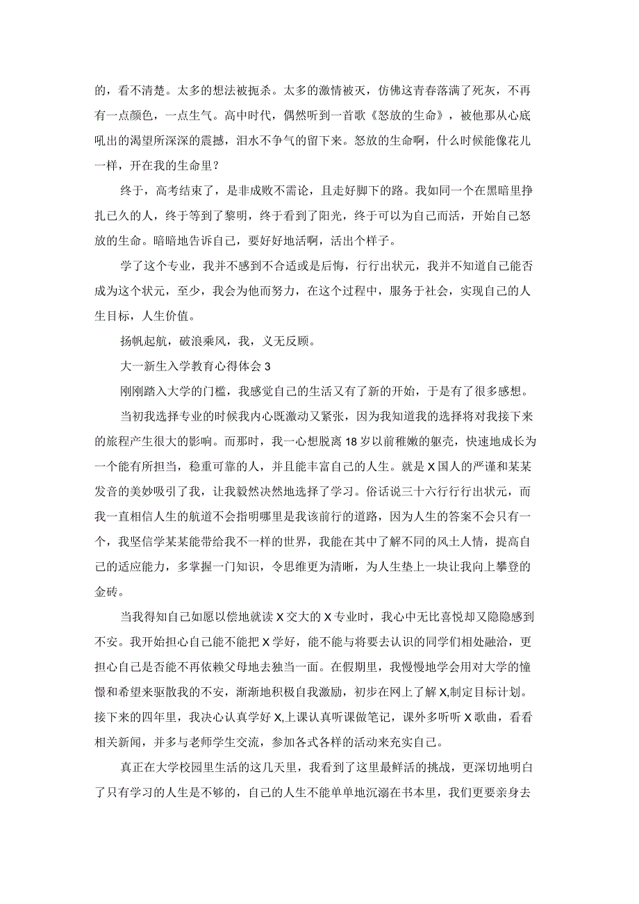 大一新生入学教育心得体会集合7篇.docx_第3页