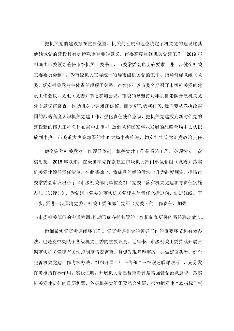 在2023年党建业务提升培训班开班仪式上的党课讲稿.docx_第2页