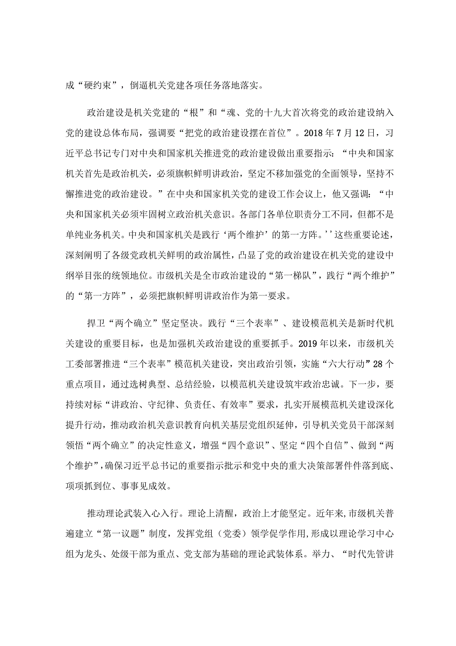 在2023年党建业务提升培训班开班仪式上的党课讲稿.docx_第3页