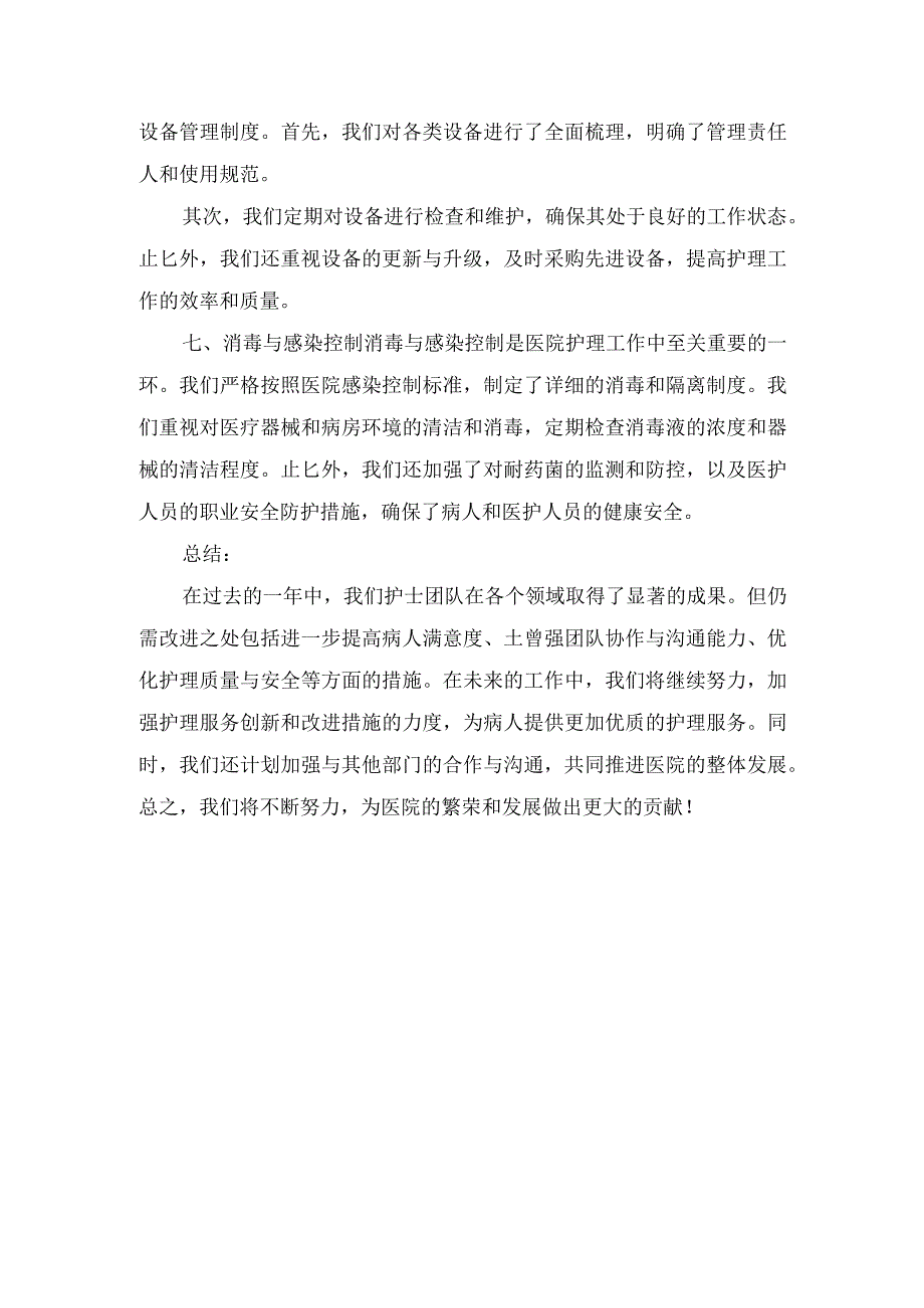 医院护士长年终工作总结述职报告.docx_第2页