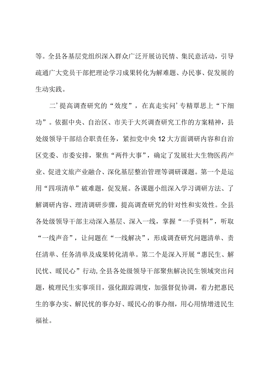 县委书记在主题教育推进会上的发言.docx_第2页