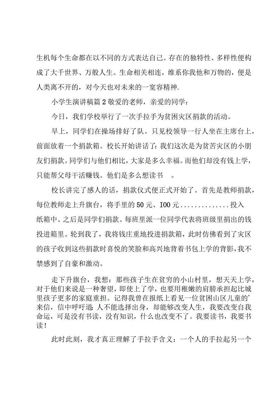 小学生演讲稿[经典].docx_第2页