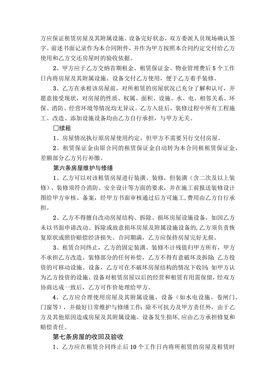 商业房屋租赁合同.docx_第3页