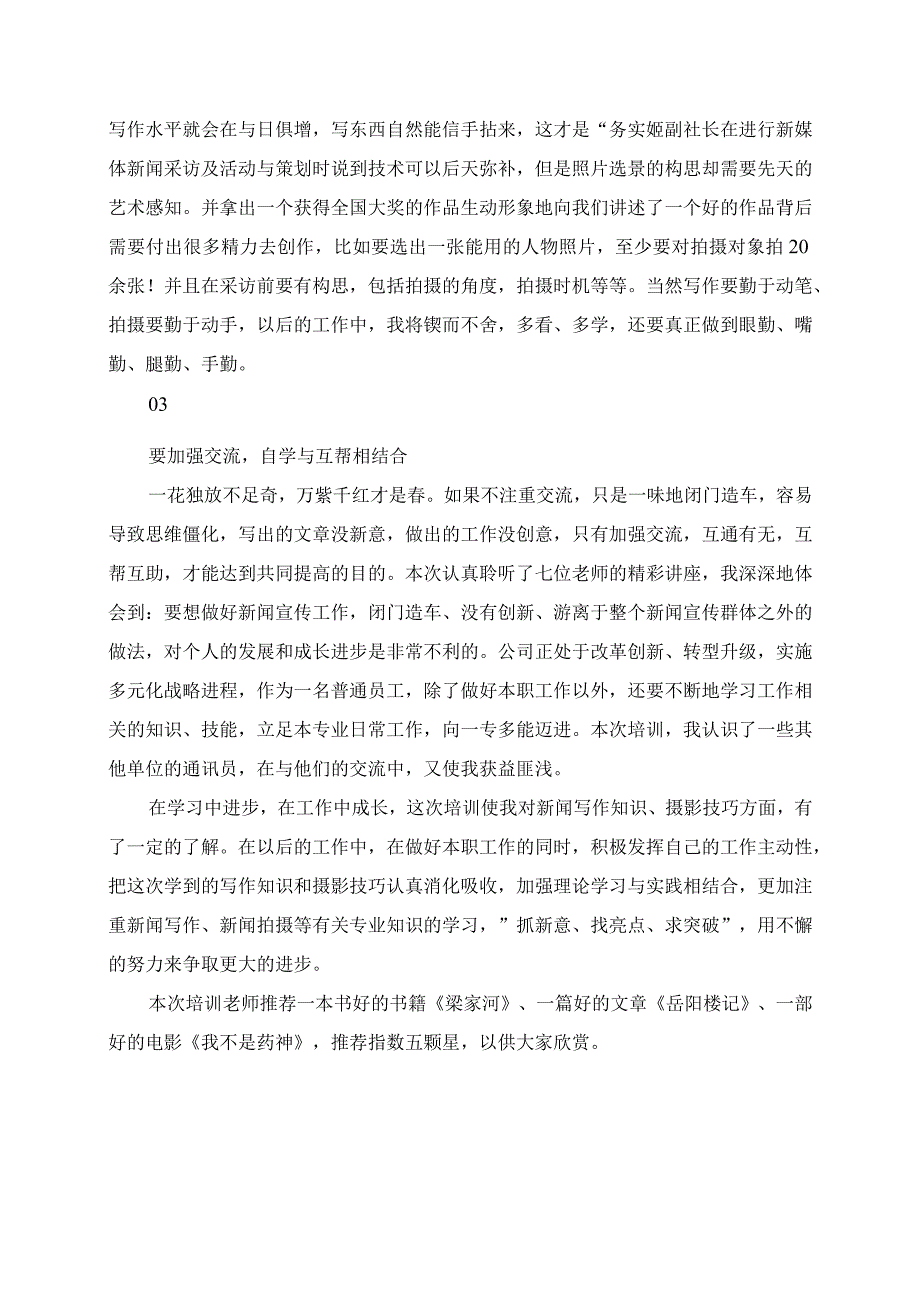 参加《2023年度全省煤炭行业新闻写作与舆情引导培训班》有感.docx_第2页