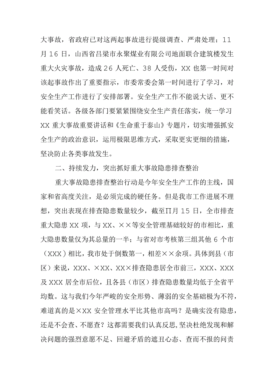 在全省安全生产视频会议后的讲话.docx_第2页