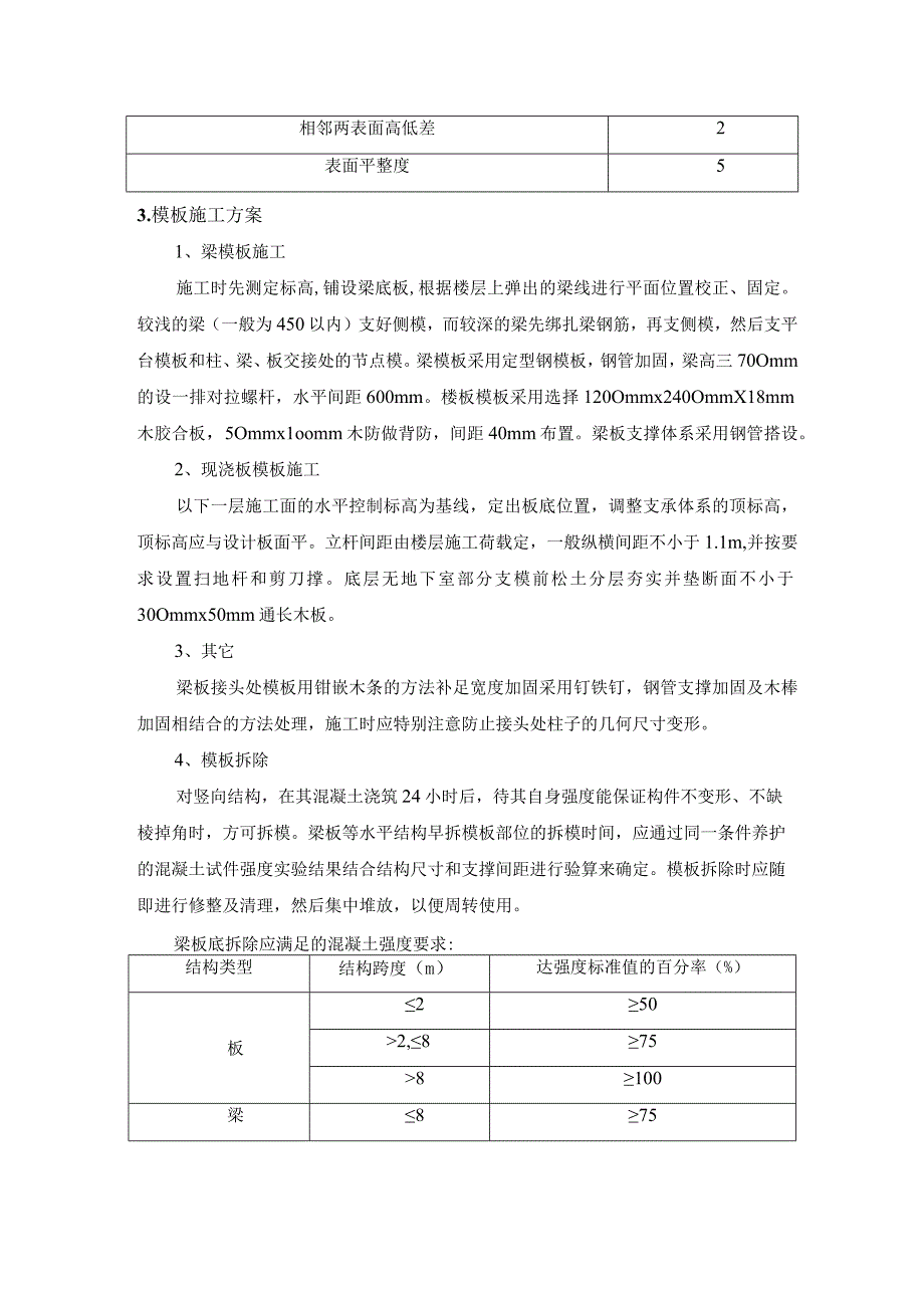 四角锥网架健身场模板工程专项施工方案.docx_第2页