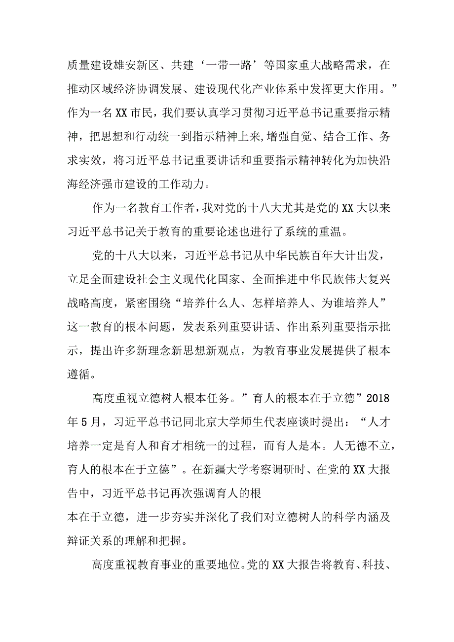 在党委理论学习中心组主题教育专题学习会上的发言.docx_第2页