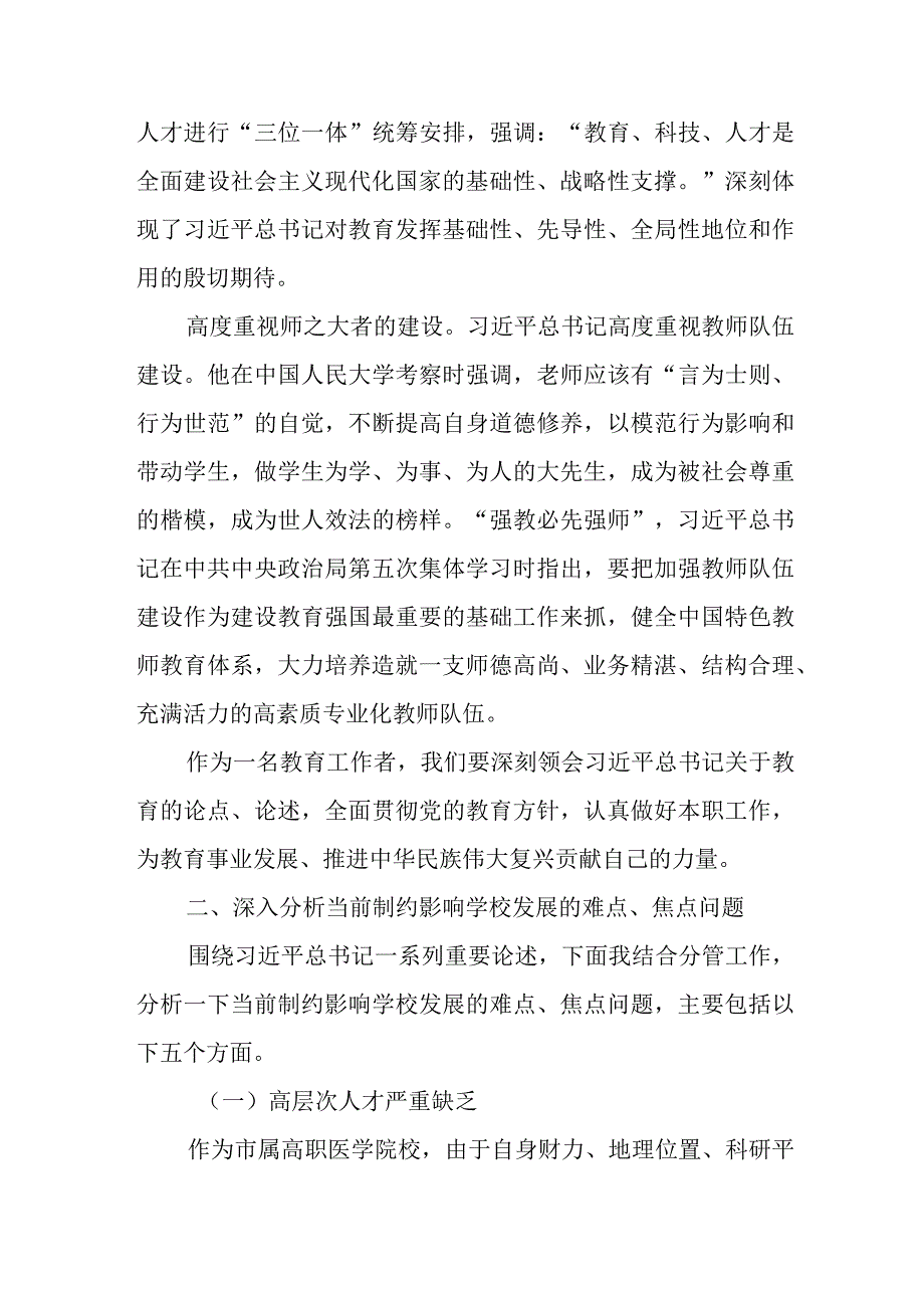 在党委理论学习中心组主题教育专题学习会上的发言.docx_第3页