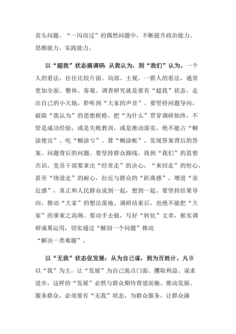 在市委主题教育第一期读书班上的研讨交流发言.docx_第2页