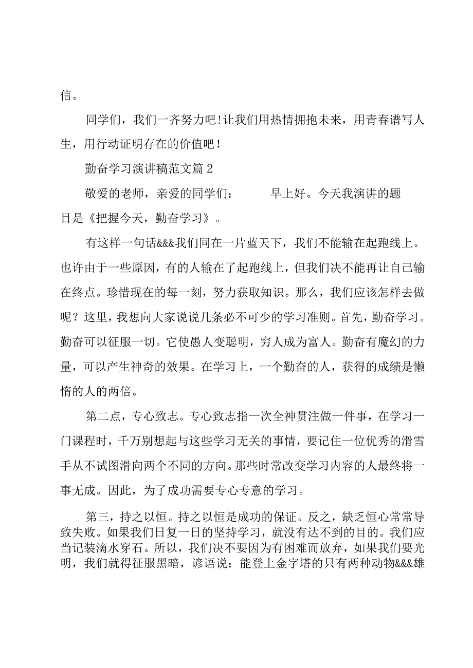 勤奋学习演讲稿范文（28篇）.docx_第2页