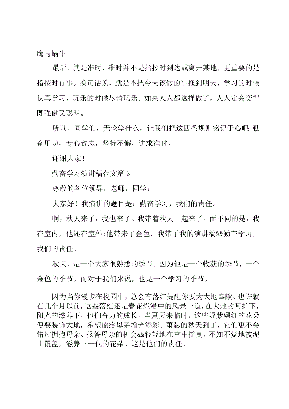 勤奋学习演讲稿范文（28篇）.docx_第3页