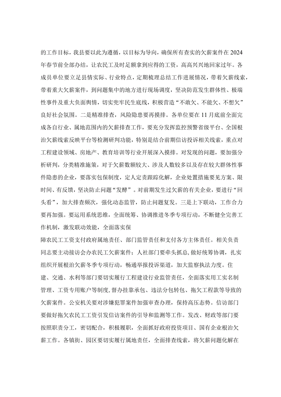 在根治欠薪冬季专项行动会议上的讲话稿.docx_第3页