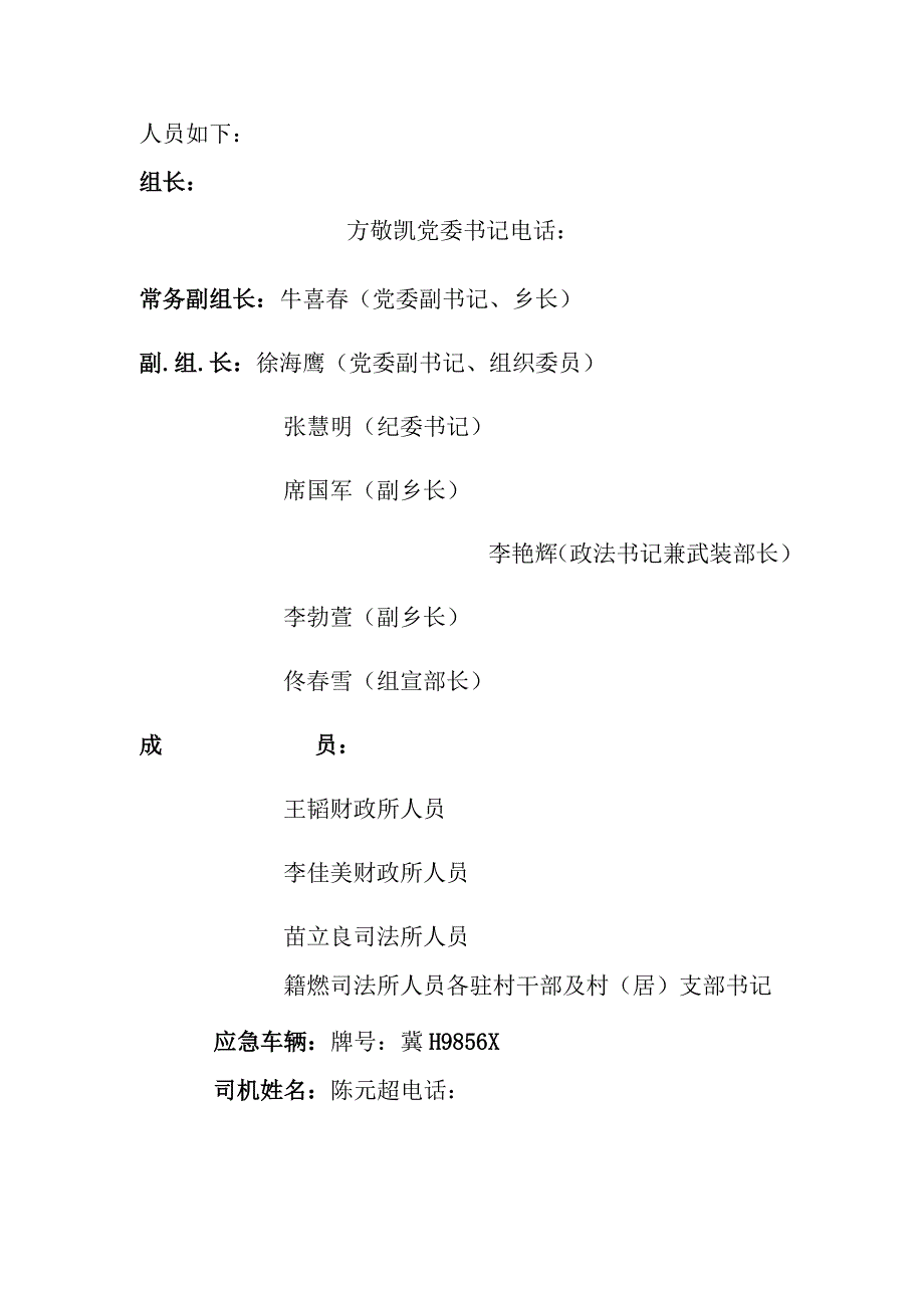 围大政字20237号大唤起乡全国“两会”期间信访稳定工作应急处置预案.docx_第2页