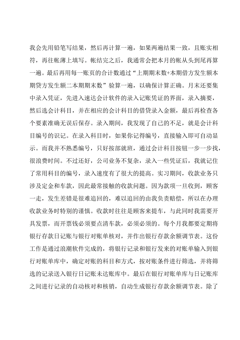 实习报告反思万能范文汇总二十五篇.docx_第3页