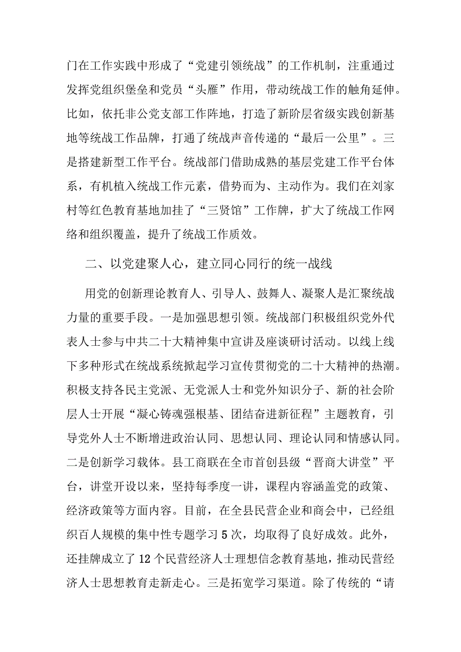 在县委主题教育第二次交流研讨会上的发言材料(二篇).docx_第2页