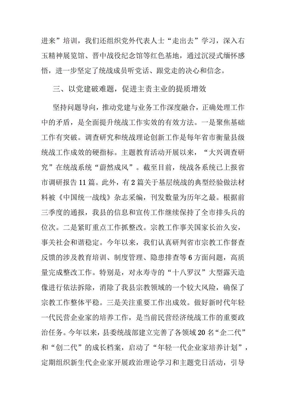 在县委主题教育第二次交流研讨会上的发言材料(二篇).docx_第3页