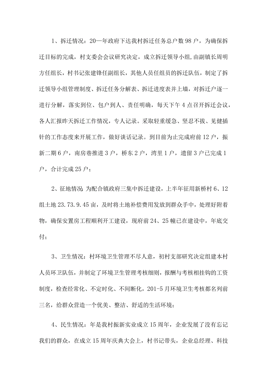 对领导讲党课总结点评10篇.docx_第3页