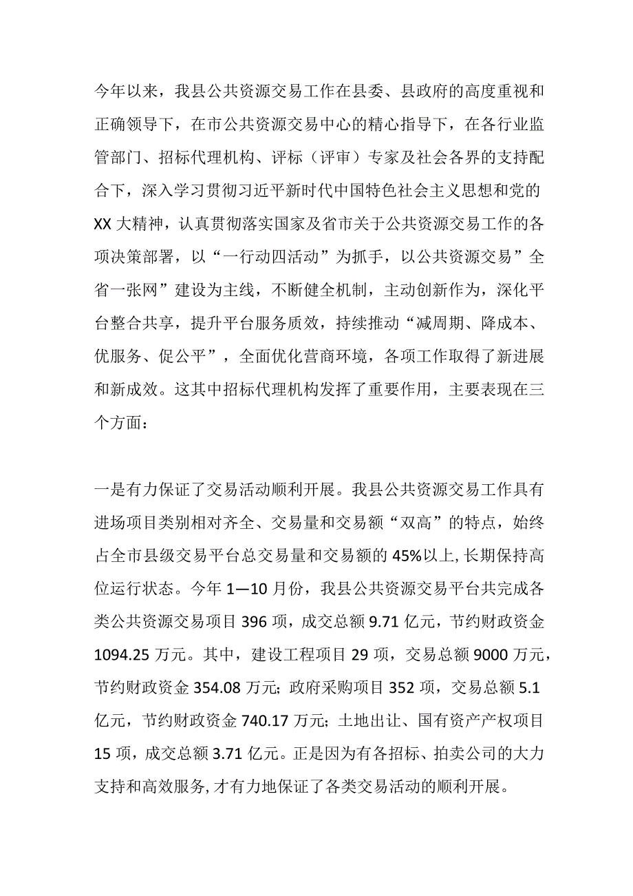 在全县招标代理机构工作会议上的讲话.docx_第2页