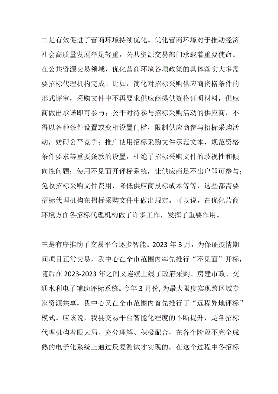 在全县招标代理机构工作会议上的讲话.docx_第3页