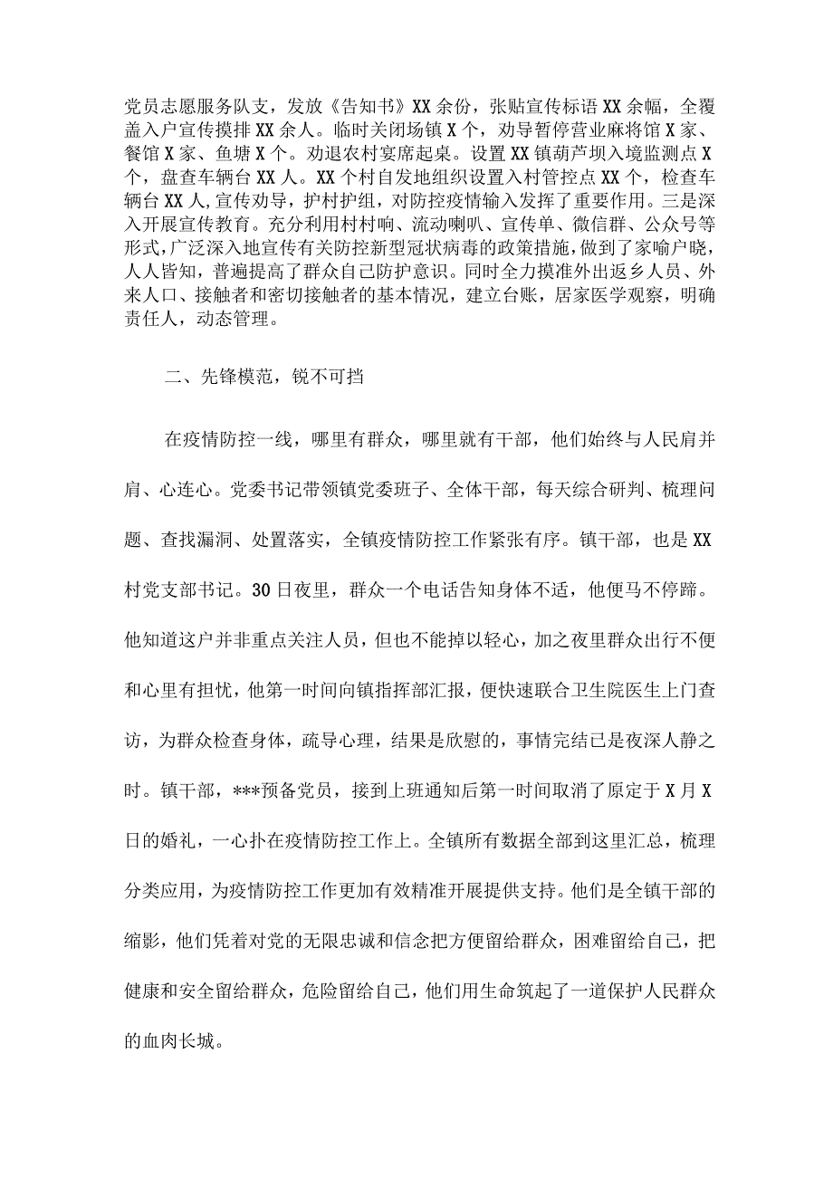 医院先进集体事迹材料三篇.docx_第2页