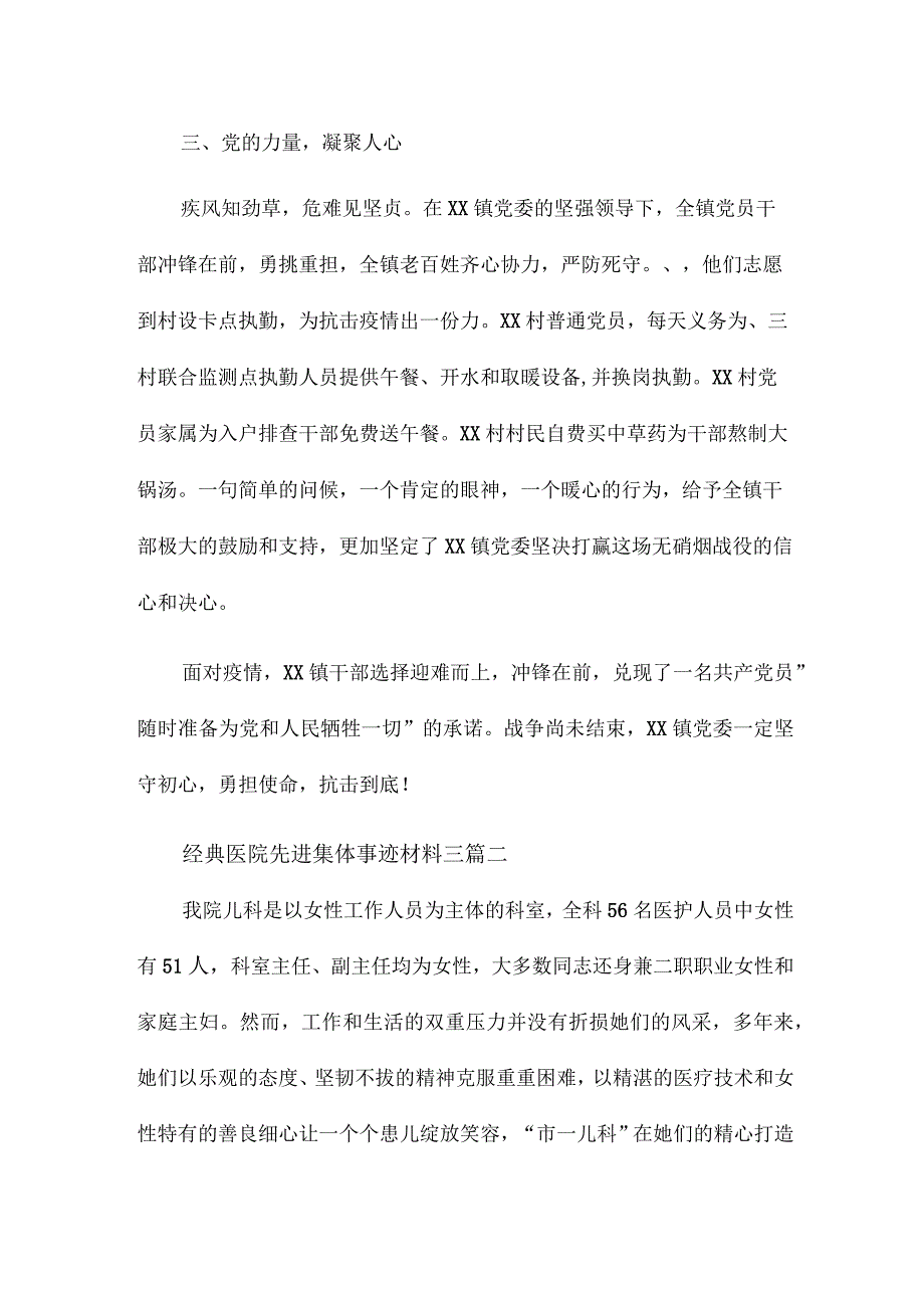 医院先进集体事迹材料三篇.docx_第3页