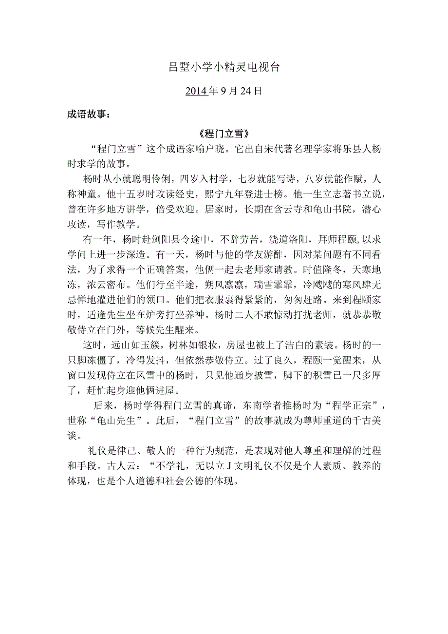 吕墅小学小精灵电视台.docx_第1页