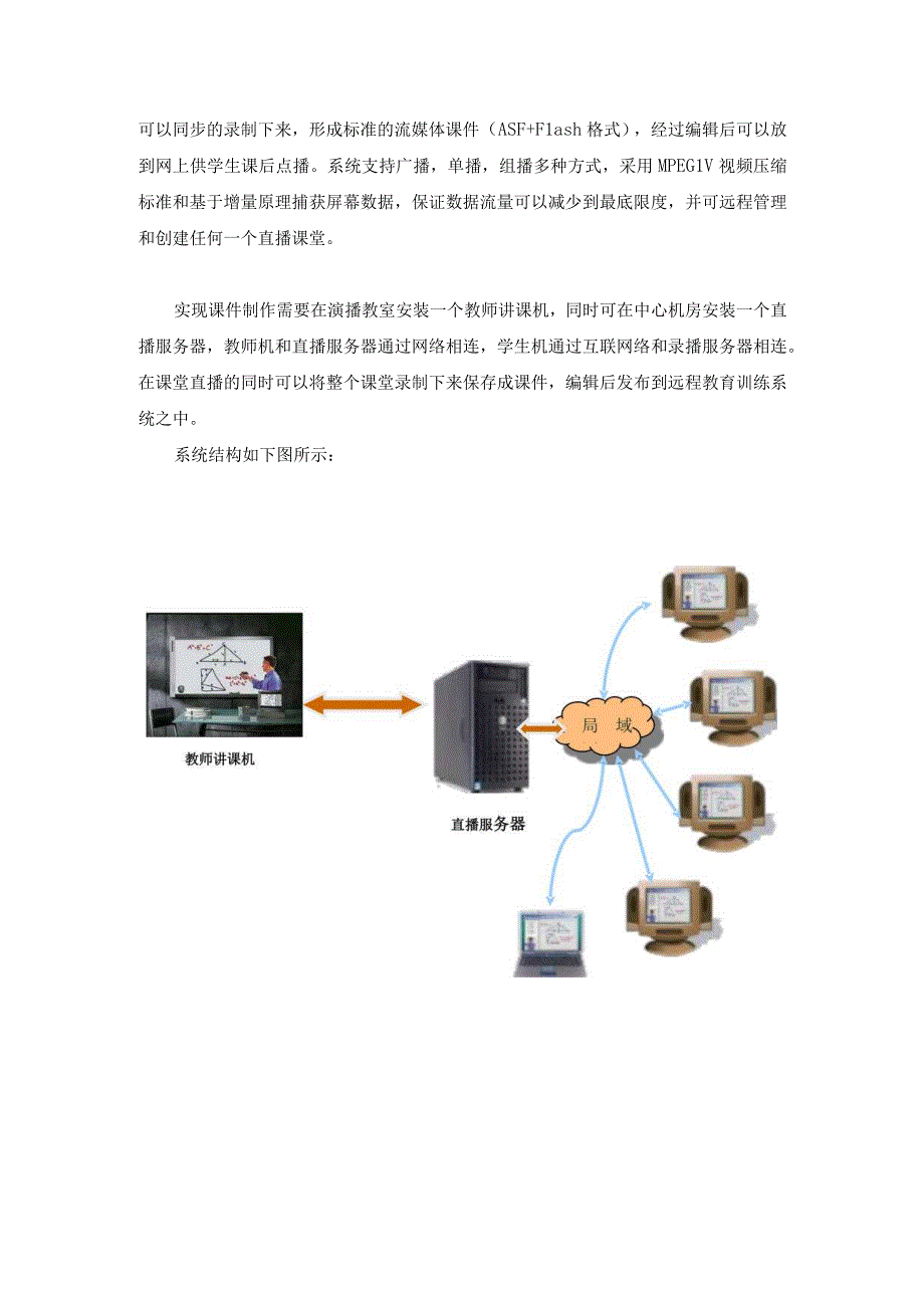 学校数字化教学服务系统设计方案.docx_第2页