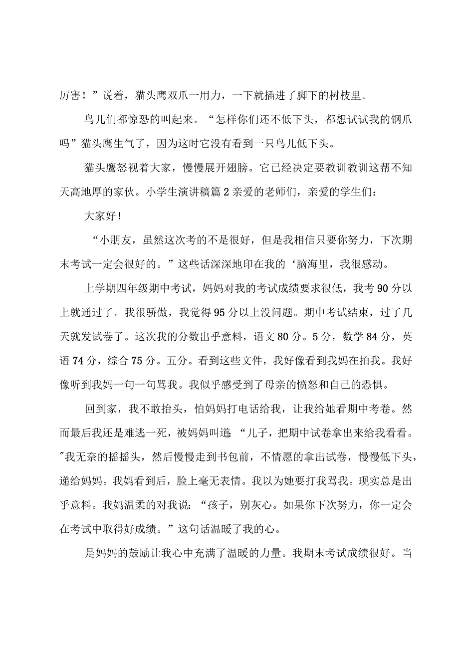 小学生演讲稿范例(4篇).docx_第2页