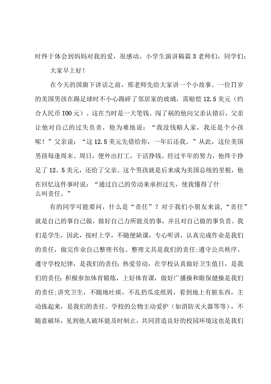 小学生演讲稿范例(4篇).docx_第3页