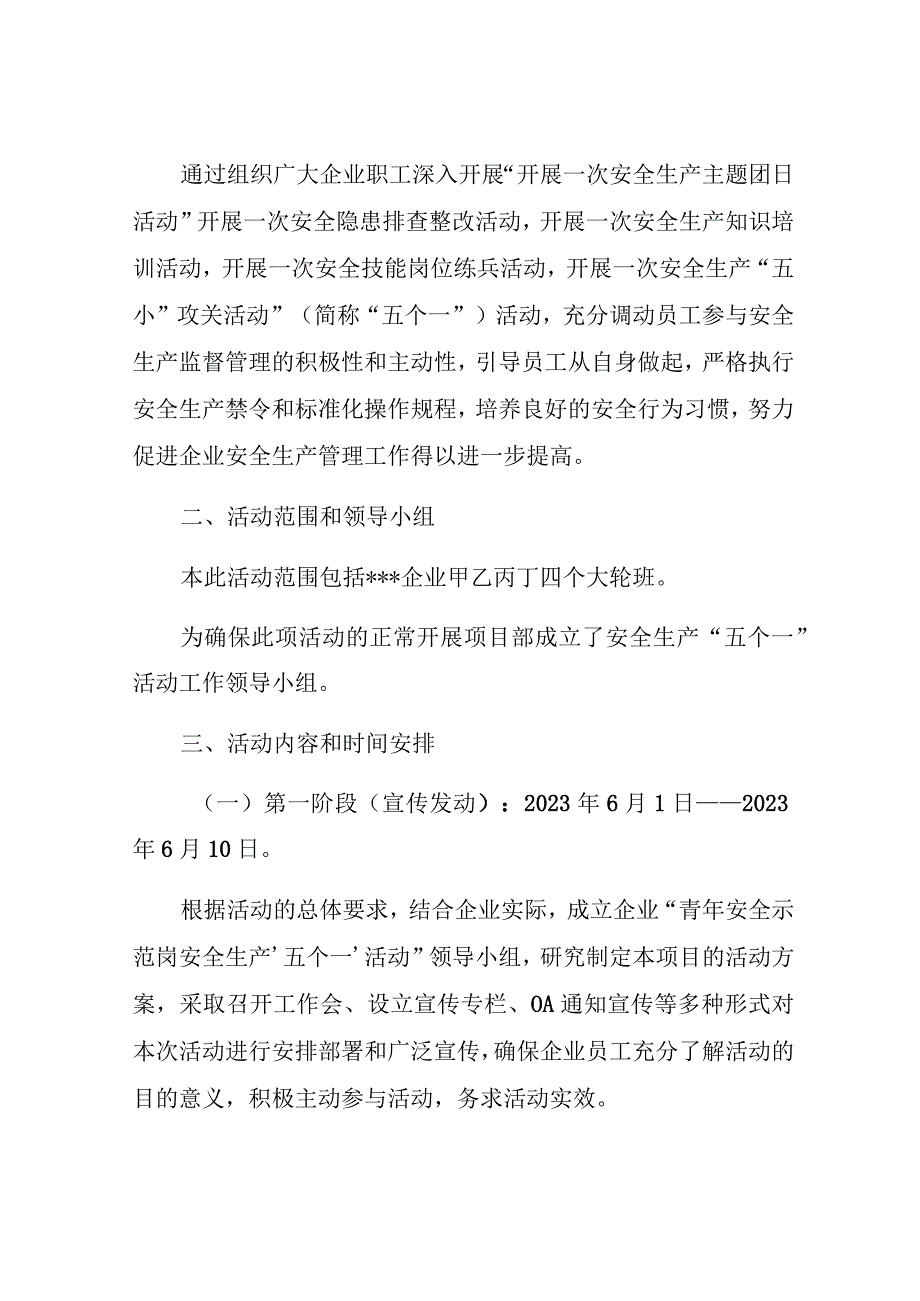 安全生产示范“五个一”活动方案.docx_第2页