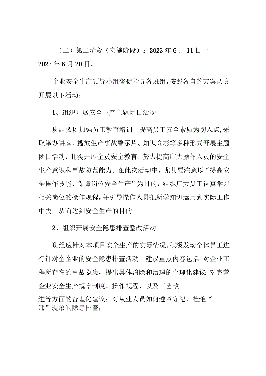 安全生产示范“五个一”活动方案.docx_第3页