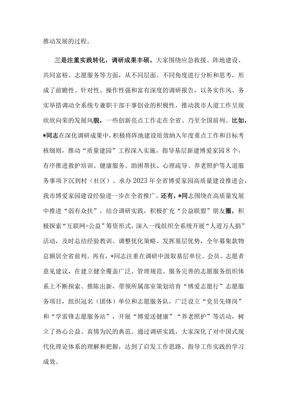 在市调研成果交流会上的讲话提纲2篇范文.docx_第3页