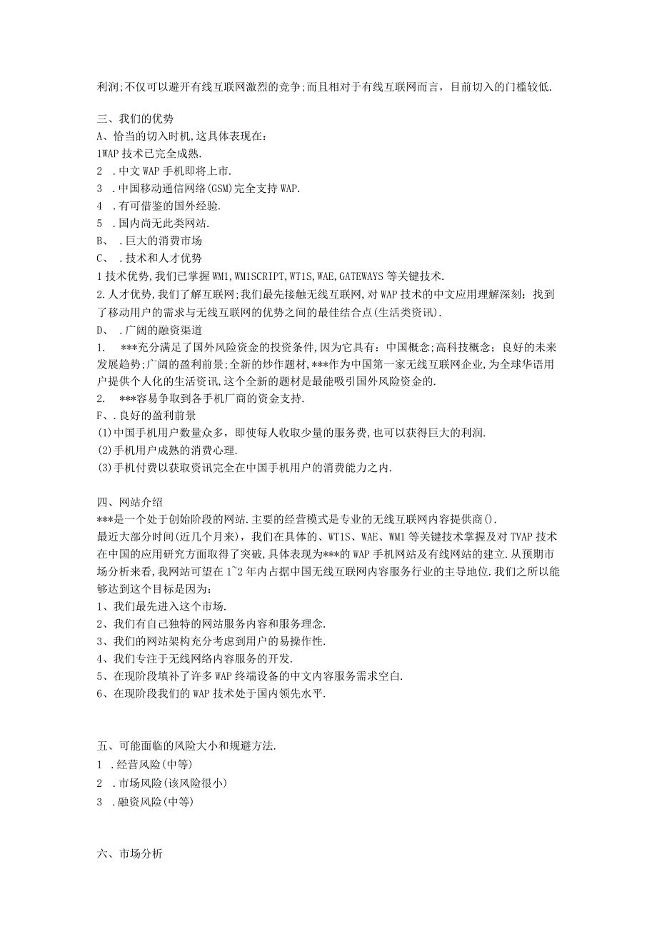 商业资料：WAP网站商业计划书.docx_第3页