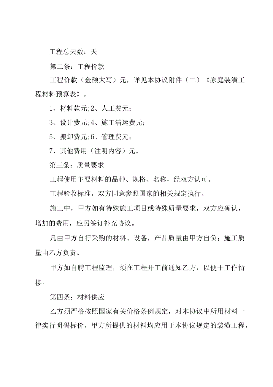 安全生产责任协议书十篇.docx_第2页