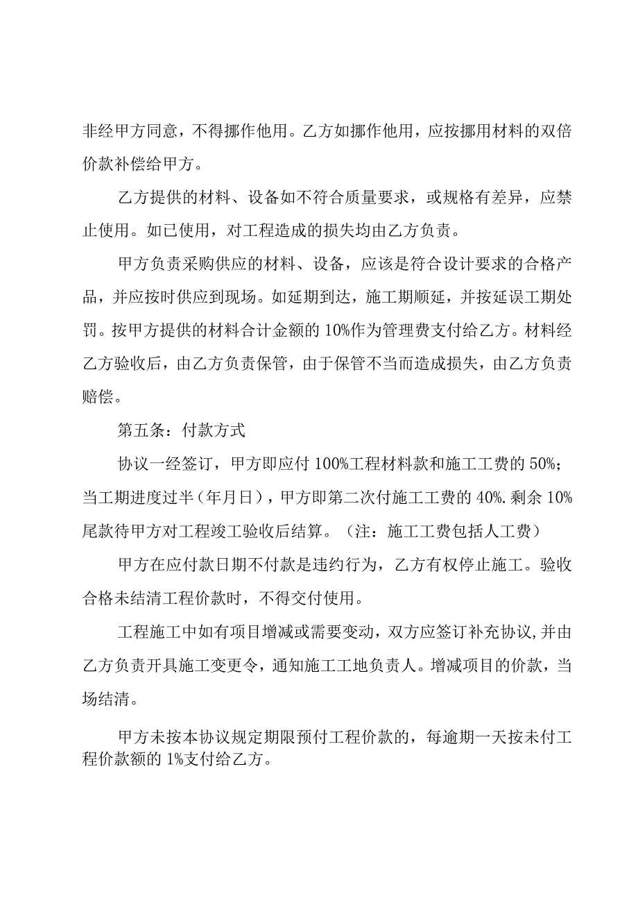 安全生产责任协议书十篇.docx_第3页