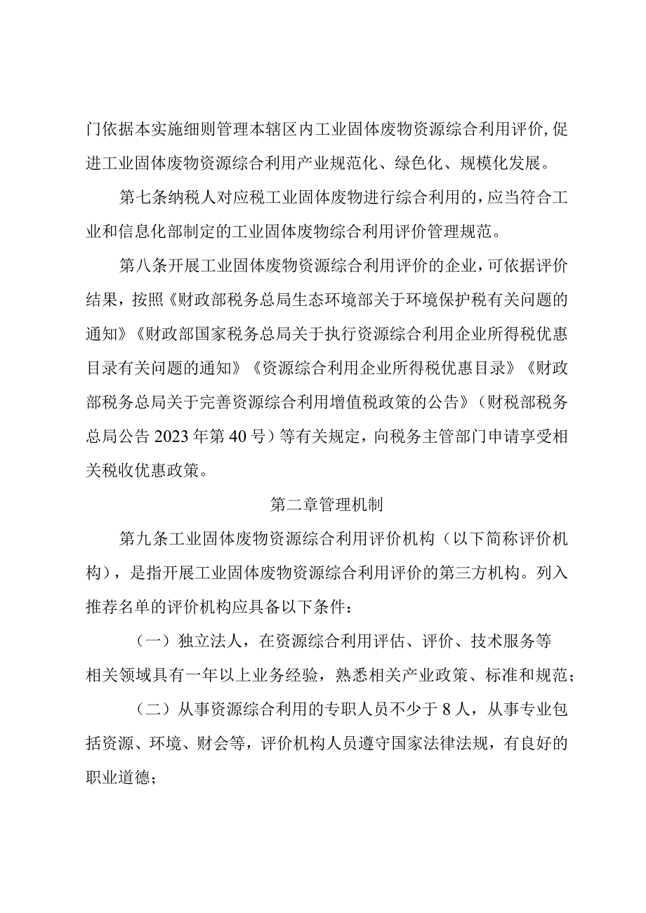 工业固体废物资源综合利用评价管理实施细则.docx_第2页