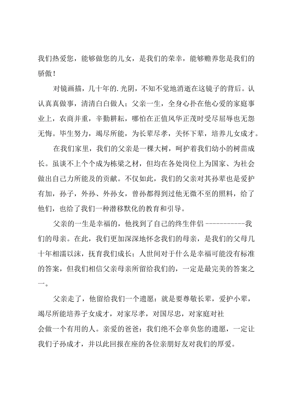 家属追悼会答谢词(锦集15篇).docx_第3页