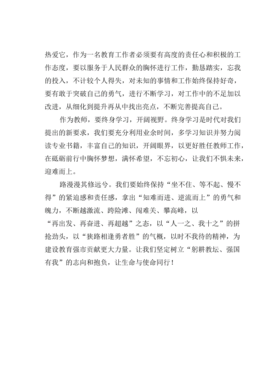 学习教师节重要指示精神感想体会：大力弘扬教育家精神让生命与使命同行.docx_第2页