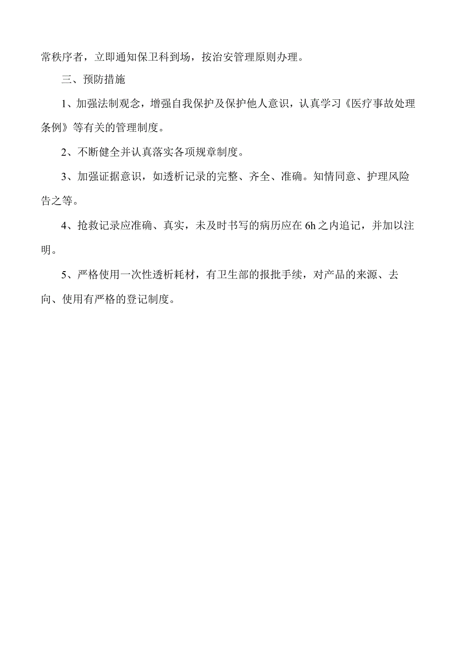 医疗纠纷应急预案.docx_第2页