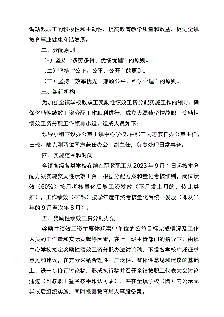 大磊镇学校教职工奖励性绩效工资分配实施方案.docx_第2页