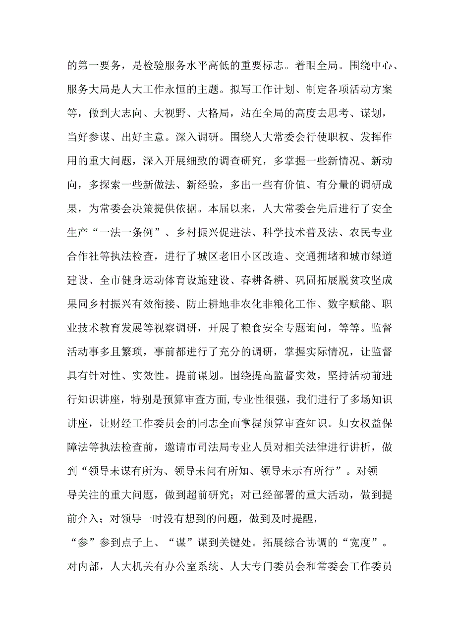 在全市人大机关工作专题会议上的汇报发言.docx_第2页