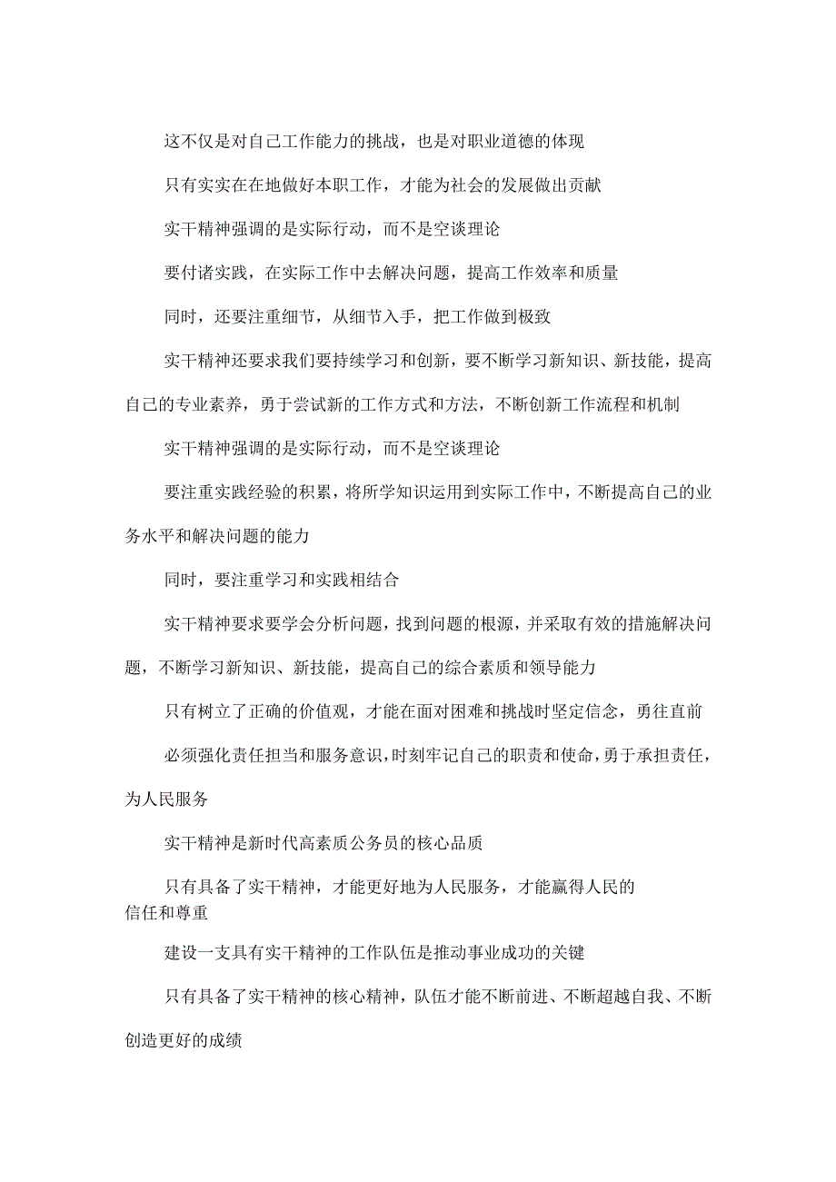 学习贯彻全国公务员工作座谈会议精神心得体会发言.docx_第2页